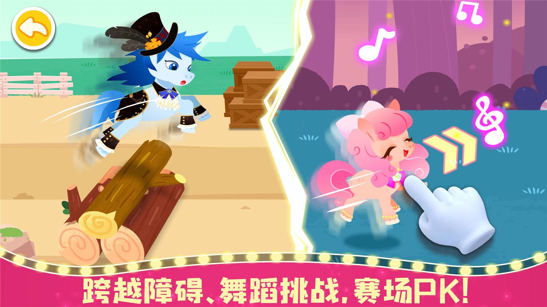 奇妙小马俱乐部 V9.93.00.00 官方安卓版截图4