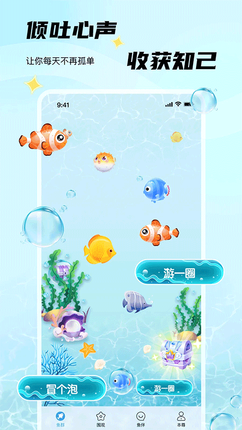 非鱼之乐官方版 V1.5.11 安卓版截图3