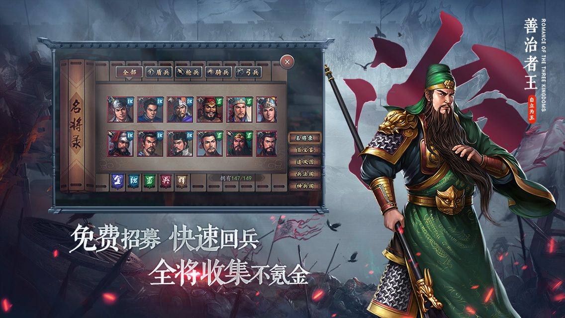 三国志2017国际服 V7.0.0 安卓版截图2