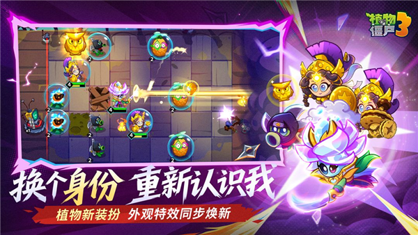 植物大战僵尸3国服 V10.4.0 安卓版截图4