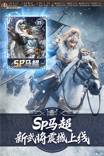 三国志战略版港澳服 V2082.1738 安卓版截图4