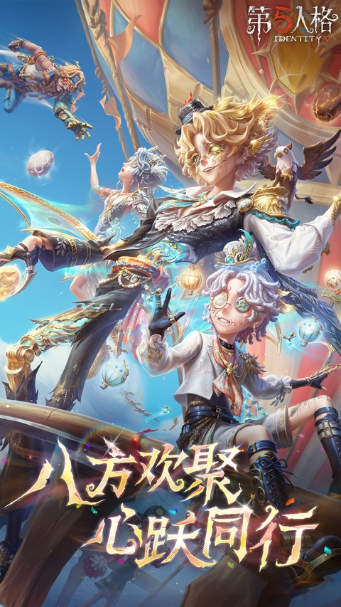 第五人格360版 V2026.0703.2056 安卓最新版截图4
