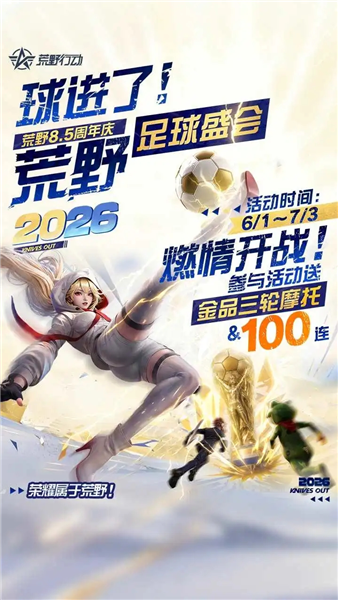 荒野行动手游官服 V1.470.750303 安卓版截图1