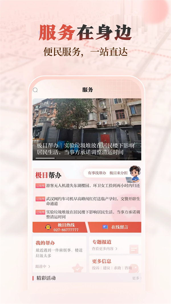 极目新闻客户端 V10.0.5 安卓版截图5