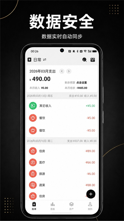 极简记账小本本 V2.9.3 安卓版截图1