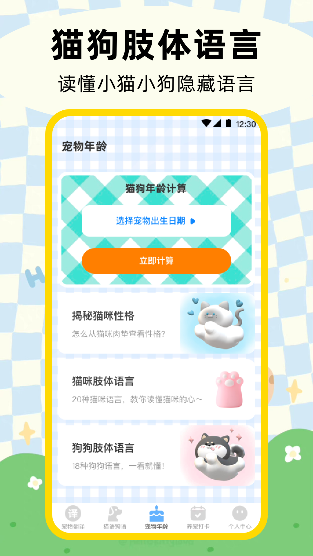 狗狗宠物翻译器 V3.0.3260 安卓版截图2