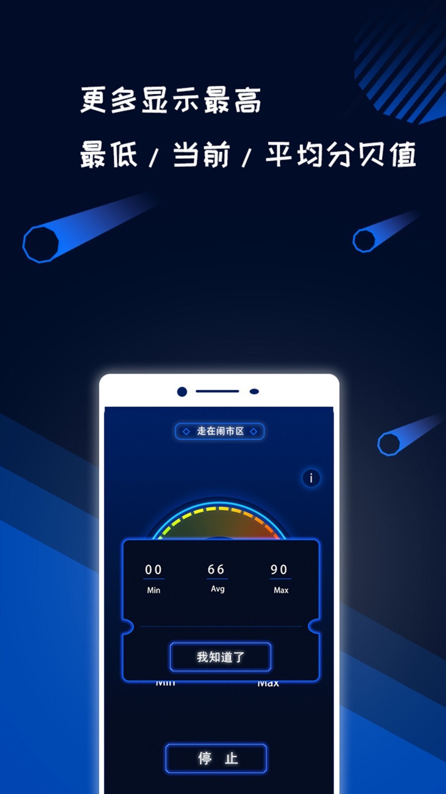 测分贝噪音 V3.6.2.2 安卓版截图3