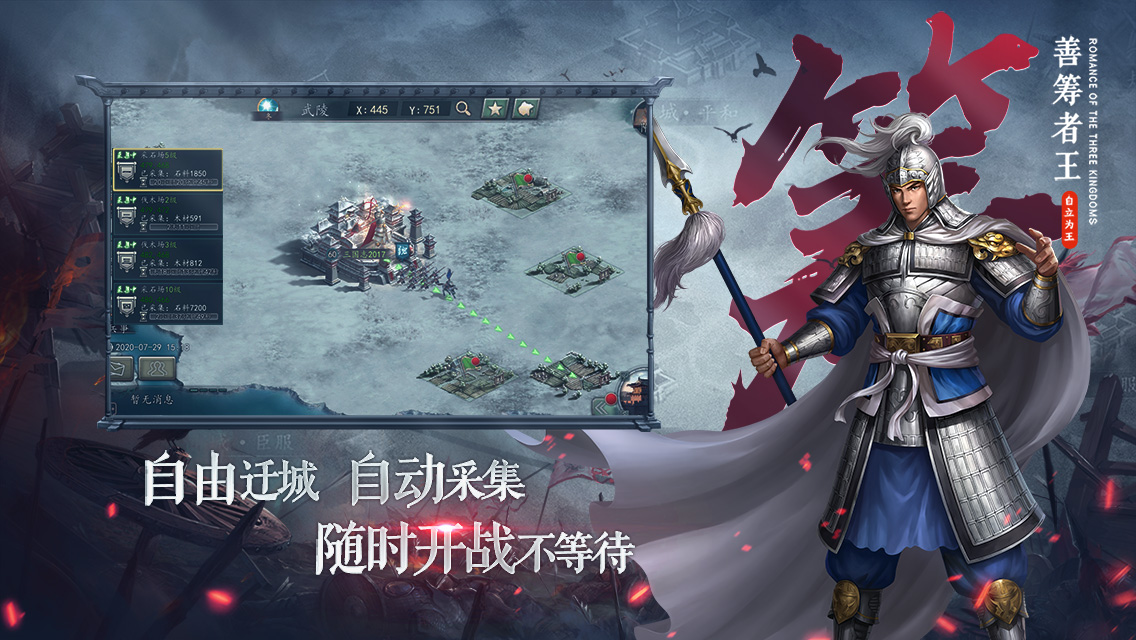 三国志2017国际服 V7.0.0 安卓版截图4
