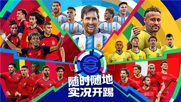 实况足球手游正式服 V10.4.0 安卓版截图1