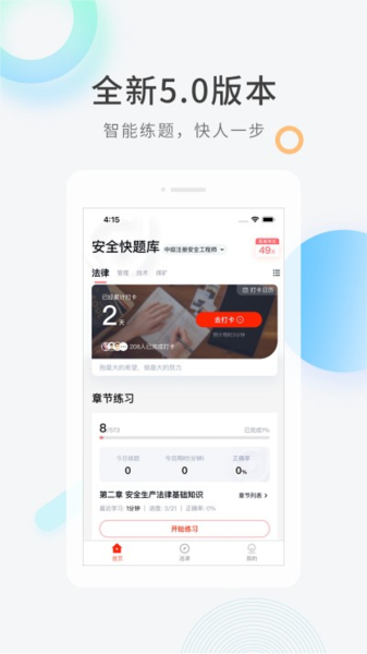 安全工程师快题库最新版 V5.16.7 安卓版截图1