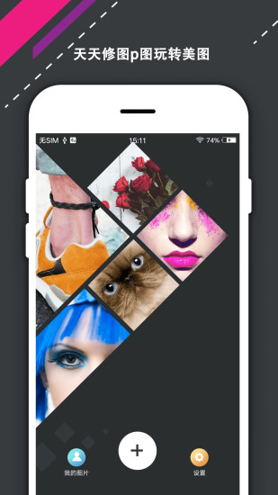 PS修图 V6.9.47 安卓版截图1