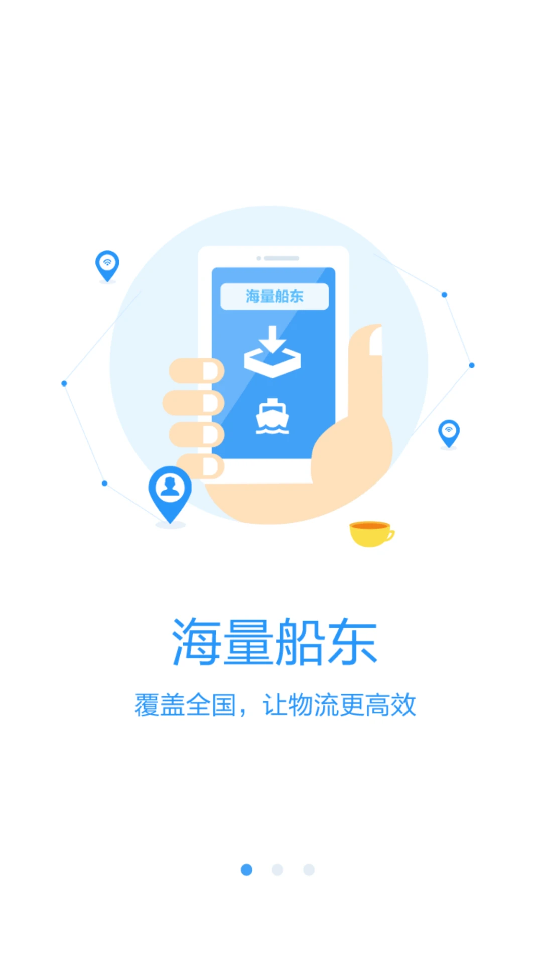 水陆联运网货主版 V2.4.8.2 安卓版截图1