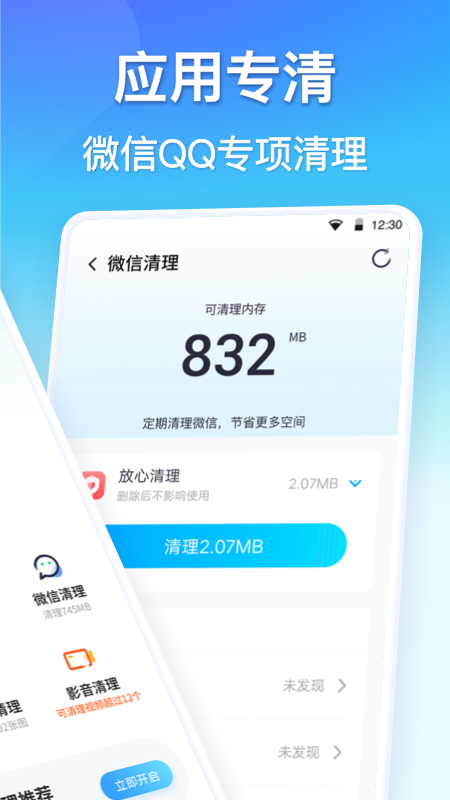 360清理大师2026版 V8.9.4 安卓版截图4