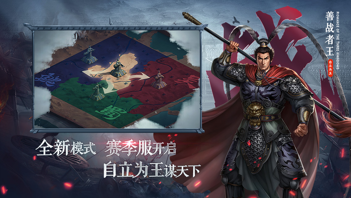 三国志2017国际服 V7.0.0 安卓版截图1