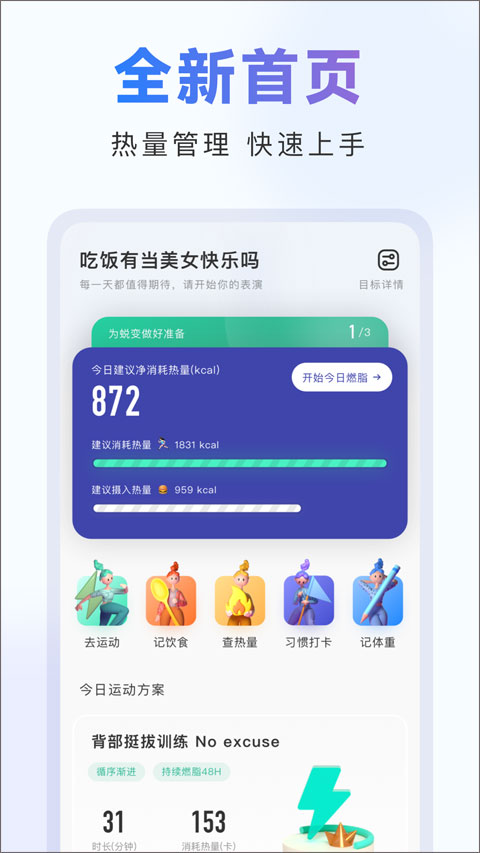 当燃运动 V2.53.2 安卓最新版截图4