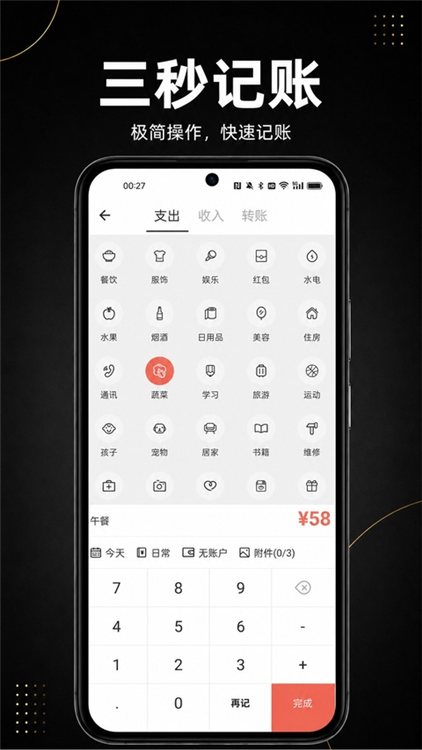 极简记账小本本 V2.9.3 安卓版截图2