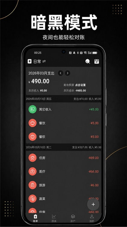 极简记账小本本 V2.9.3 安卓版截图5