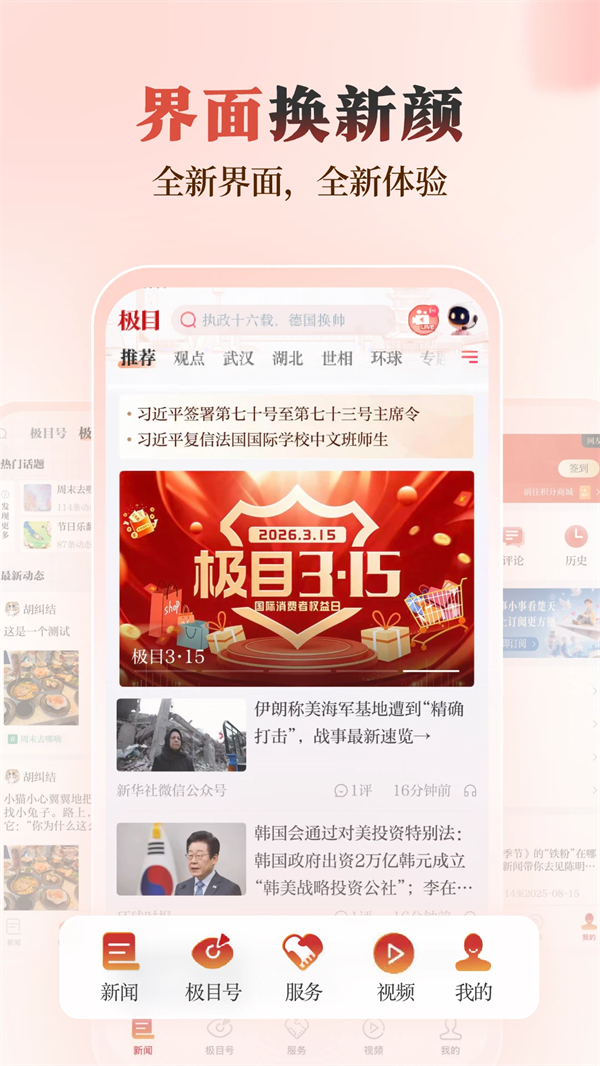极目新闻客户端 V10.0.5 安卓版截图2