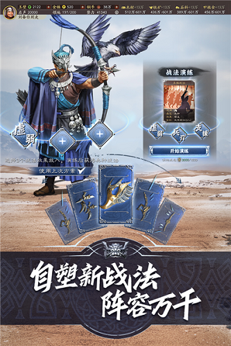 三国志战略版港澳服 V2082.1738 安卓版截图1