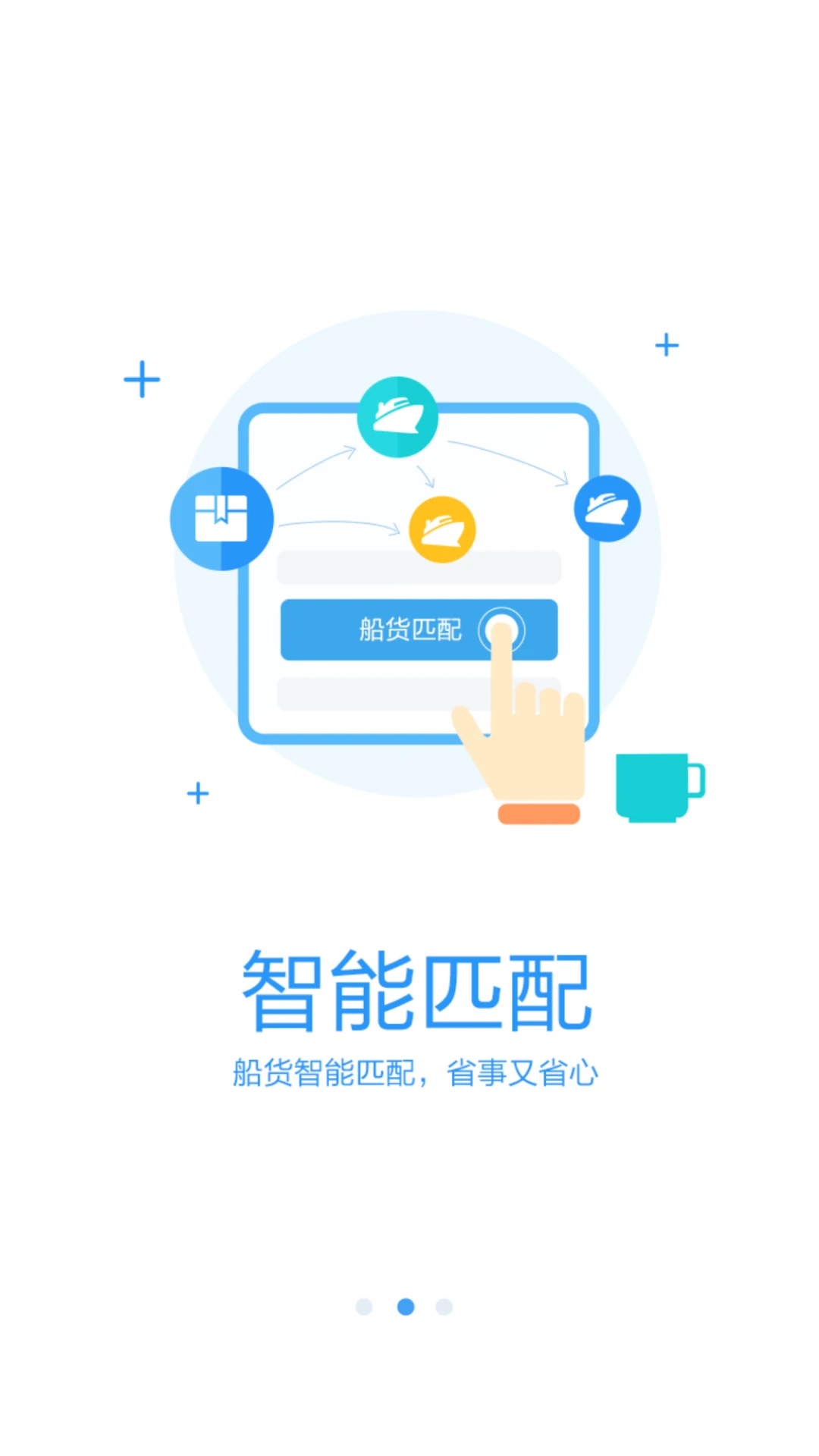 水陆联运网货主版 V2.4.8.2 安卓版截图2