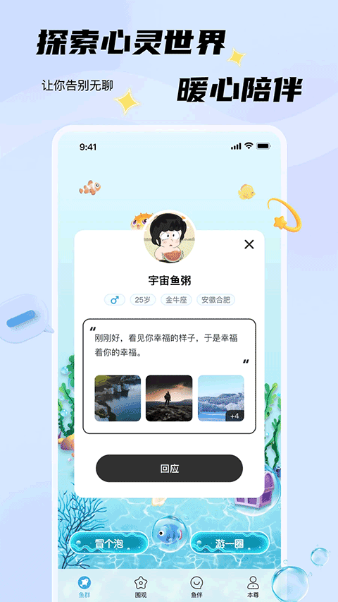 非鱼之乐官方版 V1.5.11 安卓版截图1