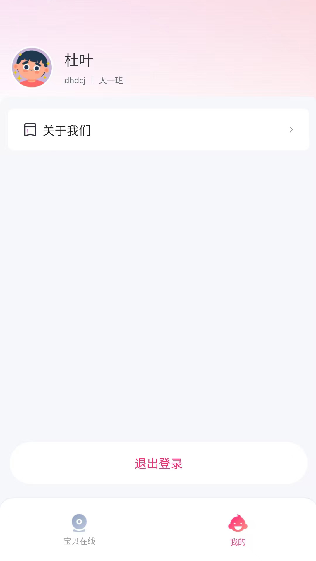 和宝贝 V4.0.22 安卓版截图1
