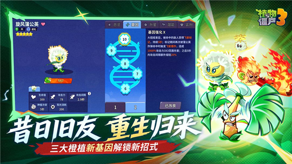 植物大战僵尸3官方版本 V10.4.0 安卓版截图2