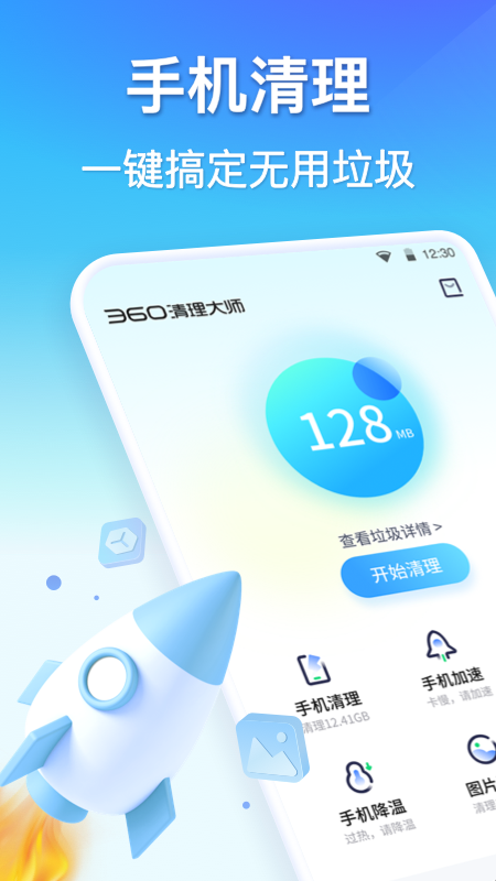 360清理大师2026版 V8.9.4 安卓版截图5