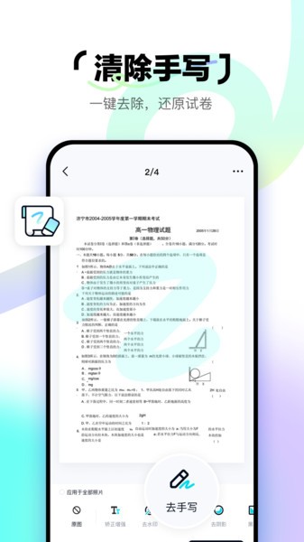 简单扫描app V1.3.1 安卓版截图1
