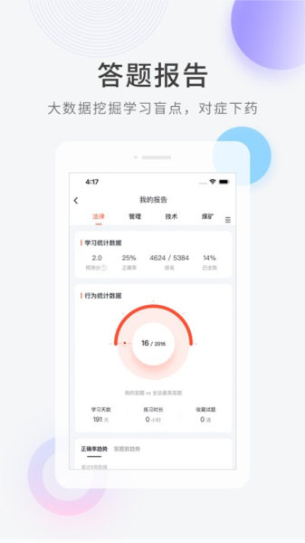安全工程师快题库最新版 V5.16.7 安卓版截图2