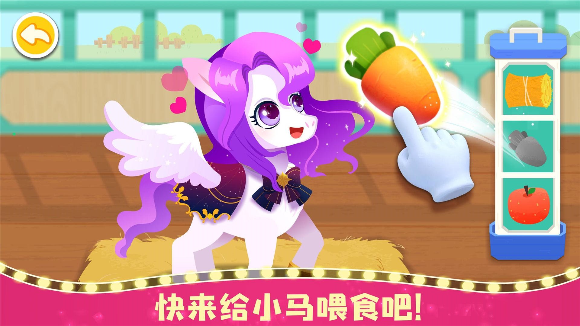 奇妙小马俱乐部 V9.93.00.00 官方安卓版截图1