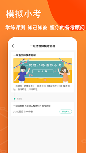 一级造价师练题狗 V3.3.0.0 安卓版截图1