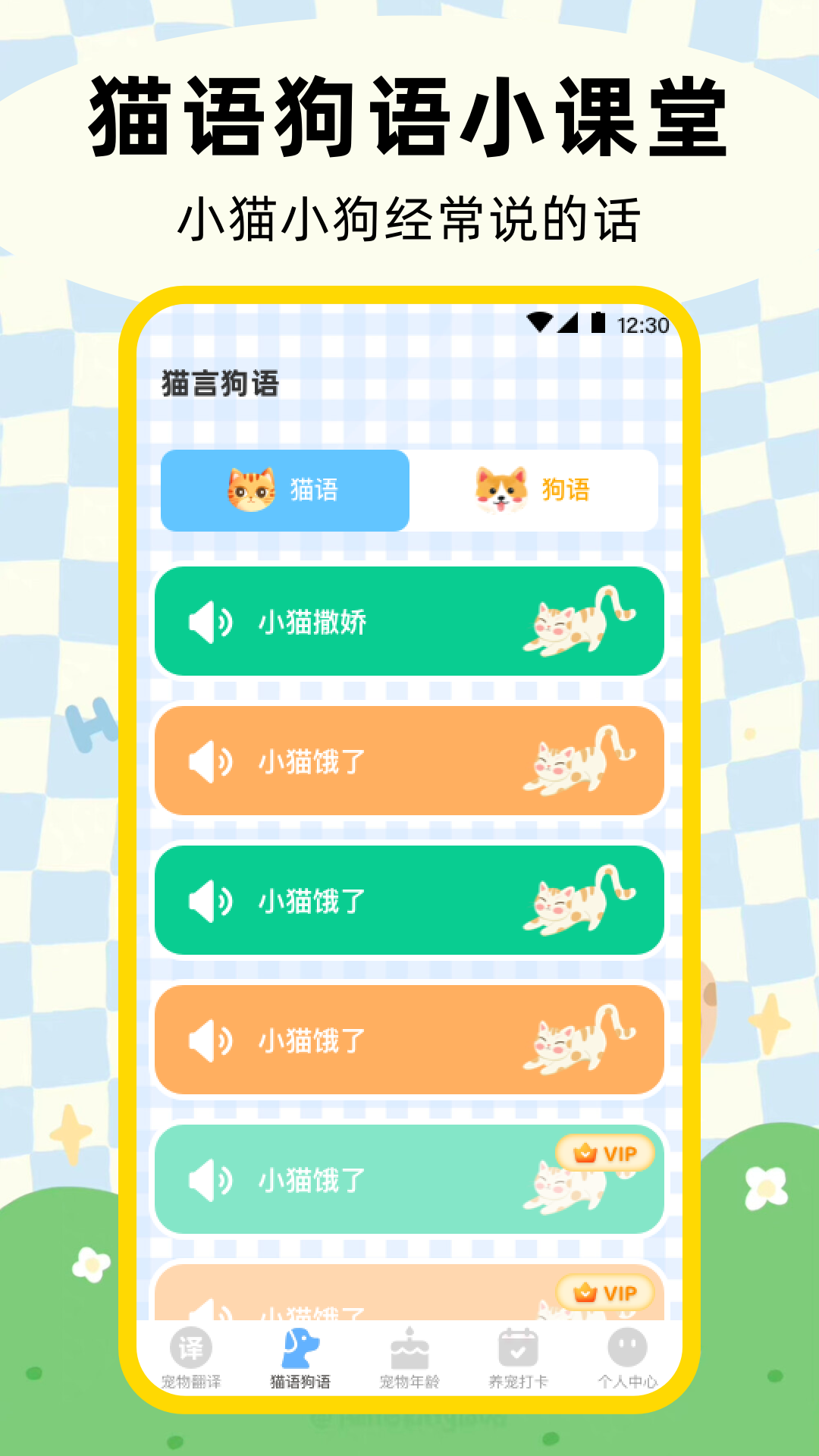 狗狗宠物翻译器 V3.0.3260 安卓版截图1
