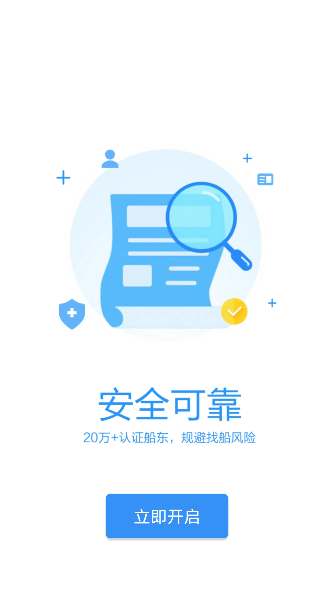 水陆联运网货主版 V2.4.8.2 安卓版截图3