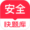 安全工程师快题库APP