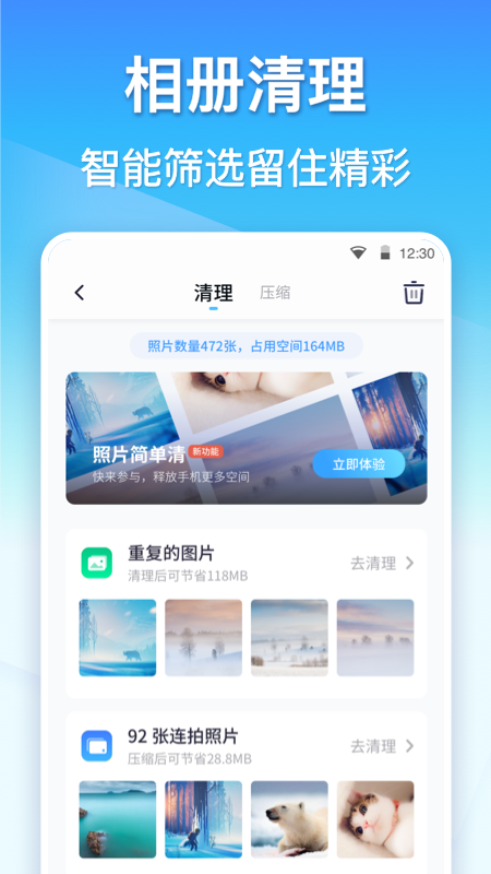360清理大师2026版 V8.9.4 安卓版截图3