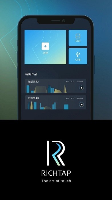 RichTap Creator V3.5.6 安卓最新版截图1