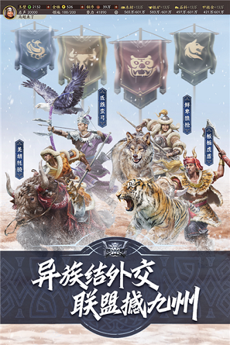三国志战略版港澳服 V2082.1738 安卓版截图5