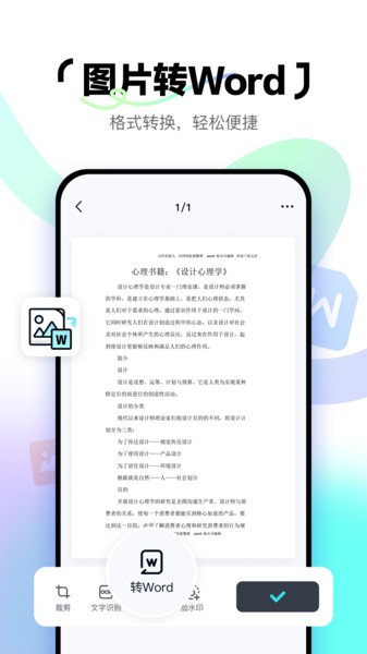 简单扫描app V1.3.1 安卓版截图3