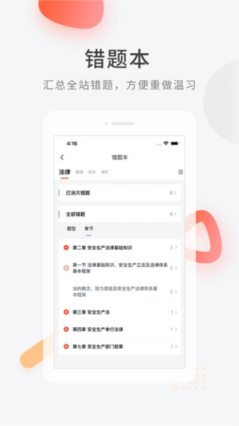 安全工程师快题库最新版 V5.16.7 安卓版截图4