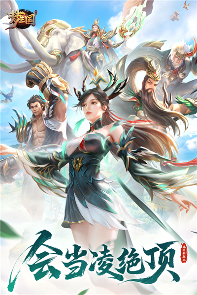 梦三国手游渠道服 V6.3.52 安卓版截图1