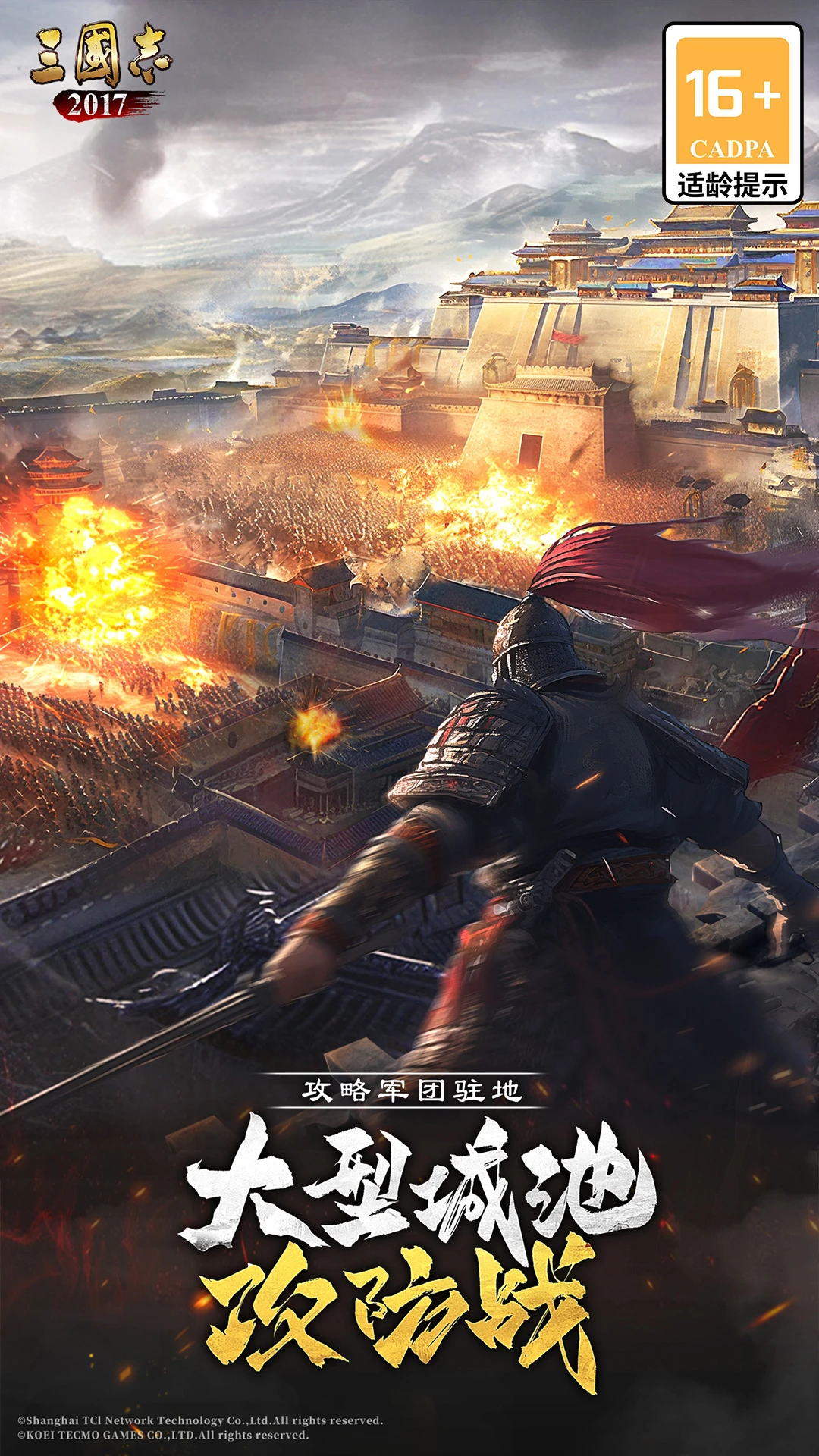 三国志2017手游官服版 V7.0.0 安卓最新版截图1