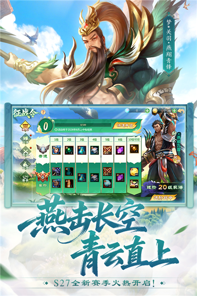梦三国手游渠道服 V6.3.52 安卓版截图4