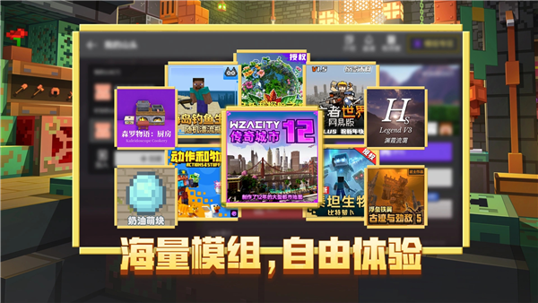 我的世界oppo渠道服 V3.9.15.297907 安卓版截图4