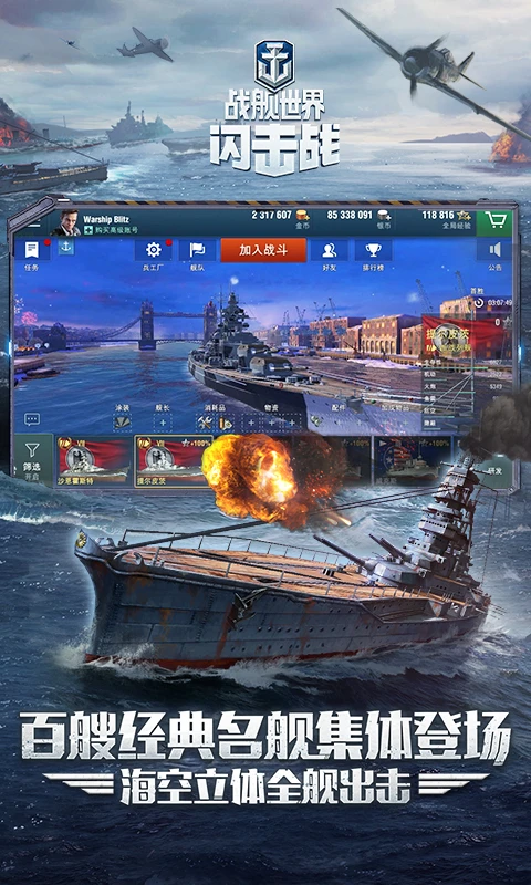 战舰世界闪击战手游2026版 V9.3.0 安卓版截图4