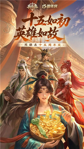 英雄杀腾讯版 V4.29.0 安卓版截图1