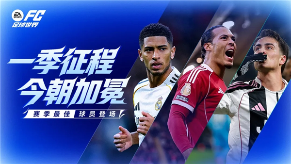 FC足球世界华为版 V32.0.05 安卓版截图1