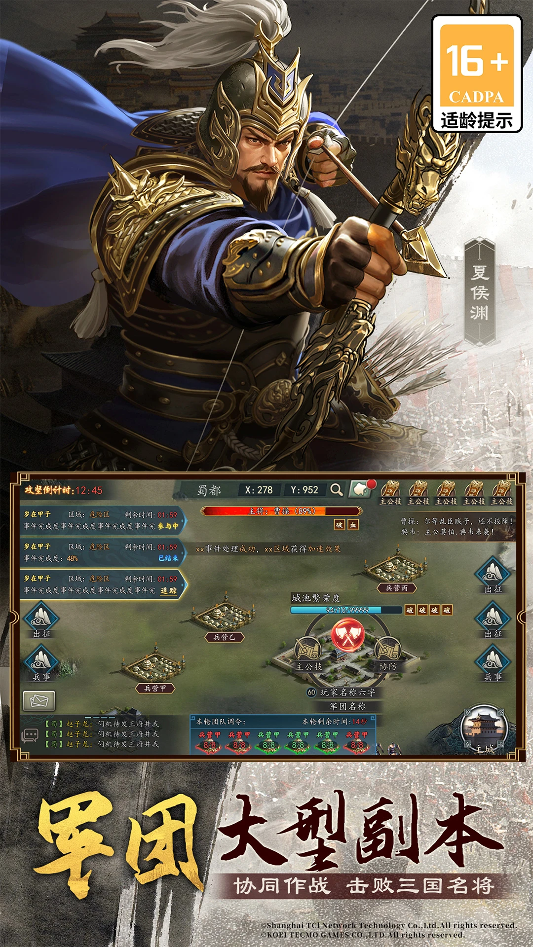 三国志2017手游官服版 V7.0.0 安卓最新版截图5