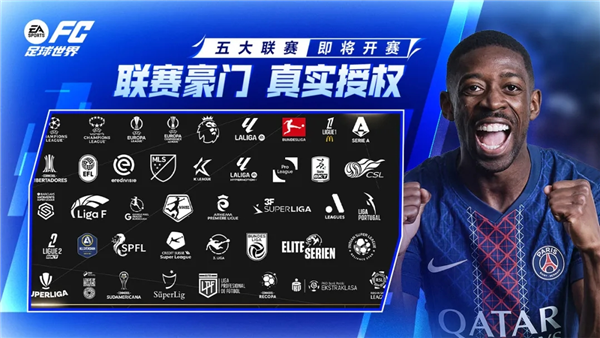 FC足球世界华为版 V32.0.05 安卓版截图4