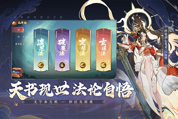 西游笔绘西行台服 V1.55.60 安卓版截图3